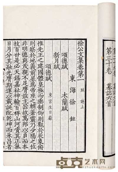 宋·东海徐铉撰 徐公文集三十卷 补遗一卷 札记一卷 